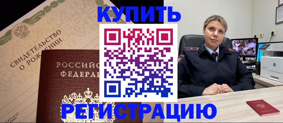 временная регистрация для школы в Кувшиново