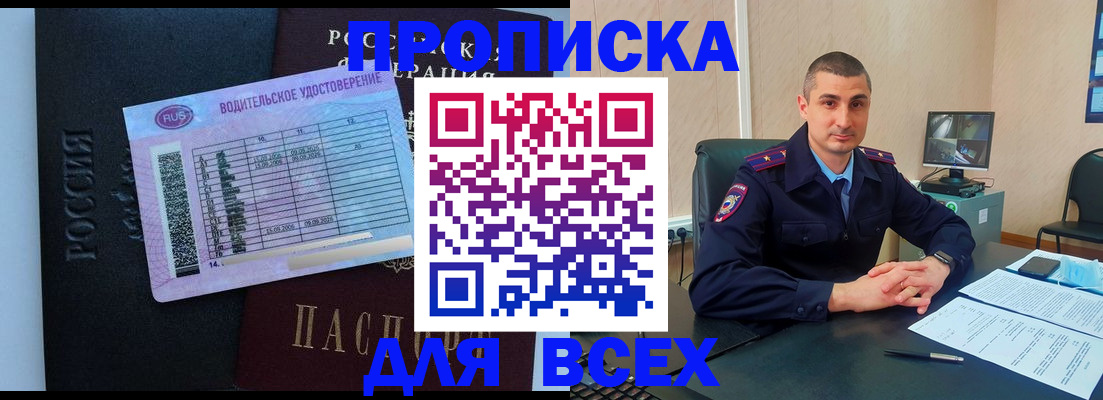 прописка для кредита в Кувшиново