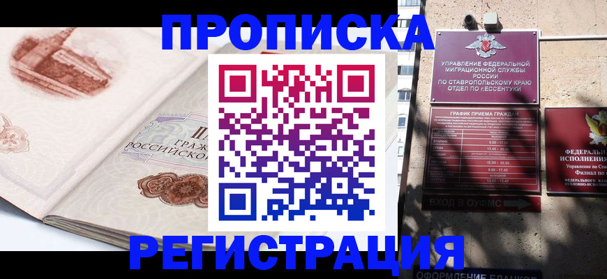 прописка в квартире в Кувшиново