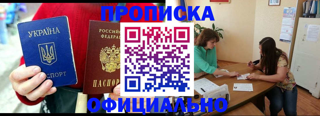 временная прописка в Кувшиново